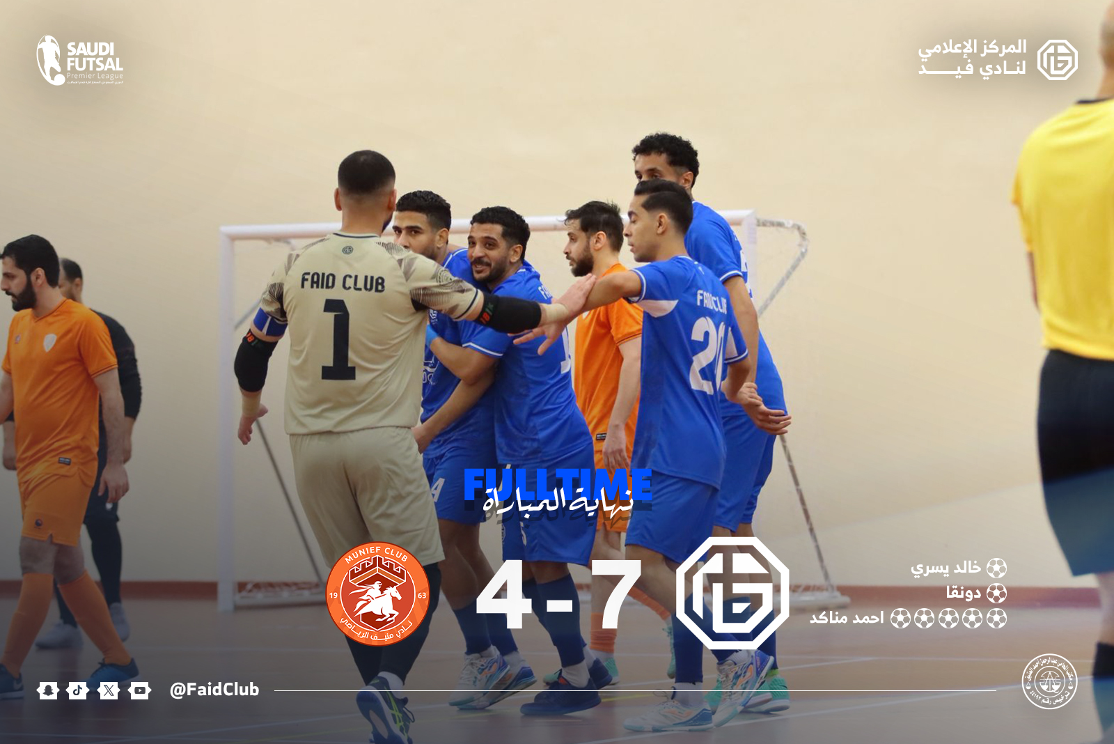 الجولة الـ 5 - الدوري الممتاز لكرة الصالات